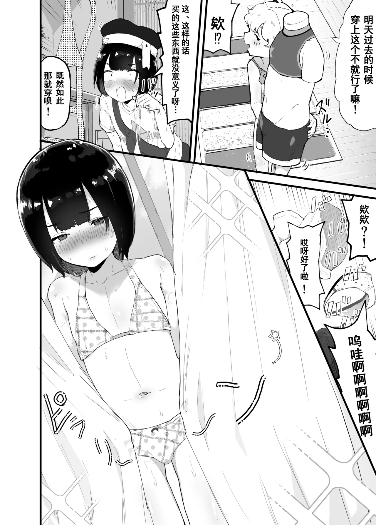 Mesukaki ~Zenpen~ page 5 full