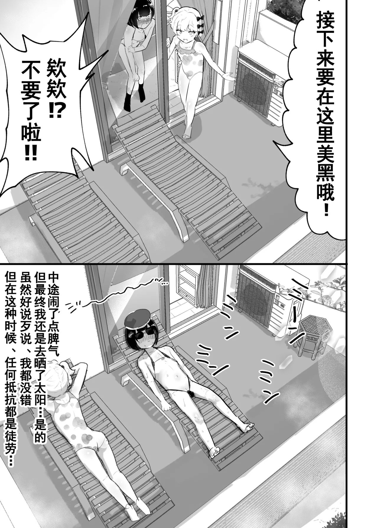 Mesukaki ~Zenpen~ page 8 full