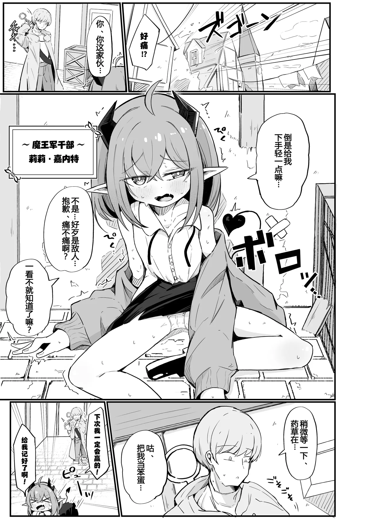 Teki no Onna Kanbu-chan wa Ai ga Jakuten page 3 full