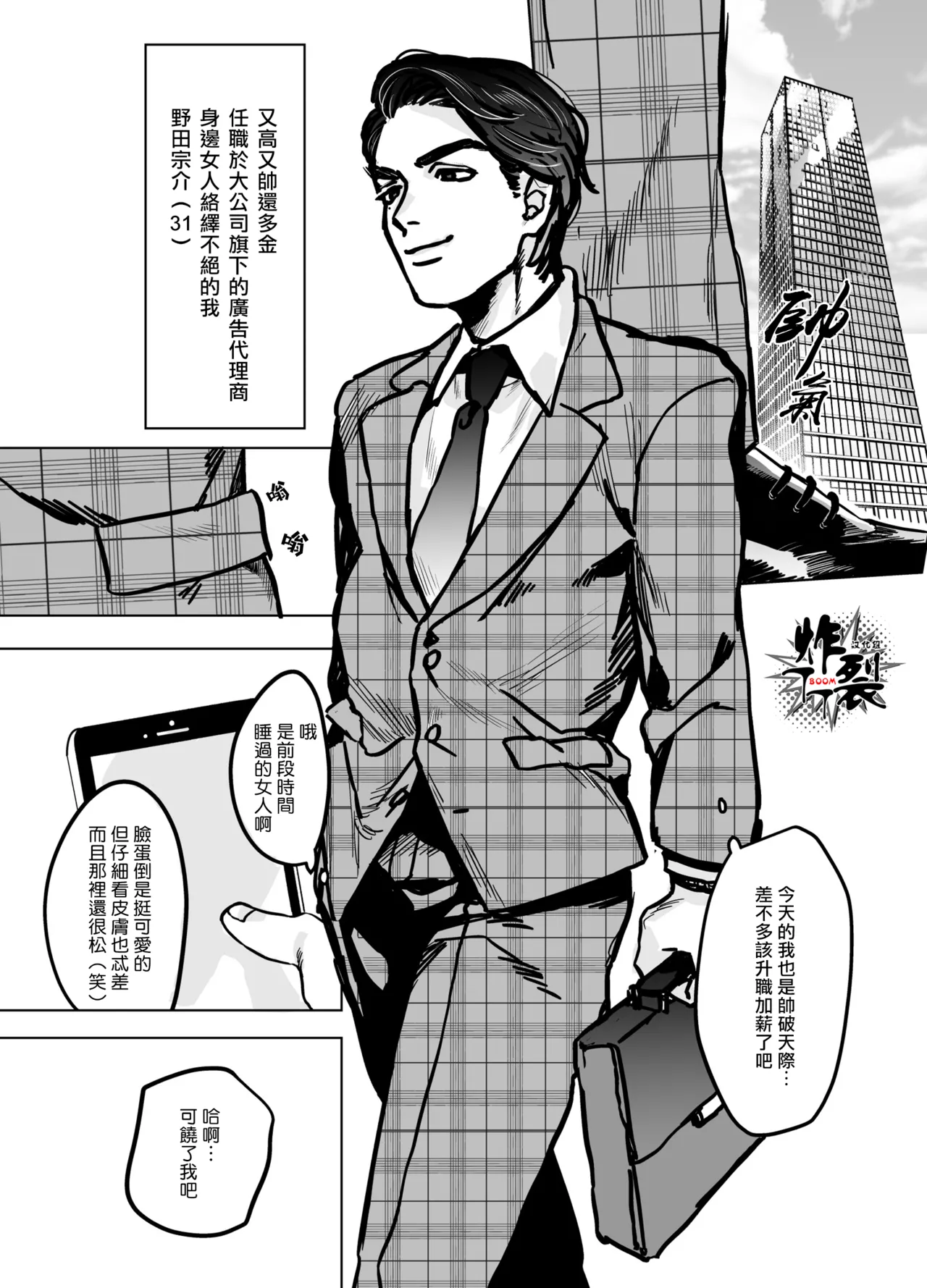 Kuzuriman ni Tenchuu o | 對人渣白領降以天誅 page 3 full