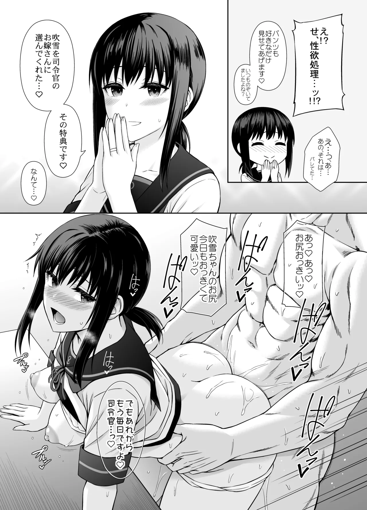 JC艦娘吹雪ちゃんに本気で妊娠してもらう話。 page 9 full