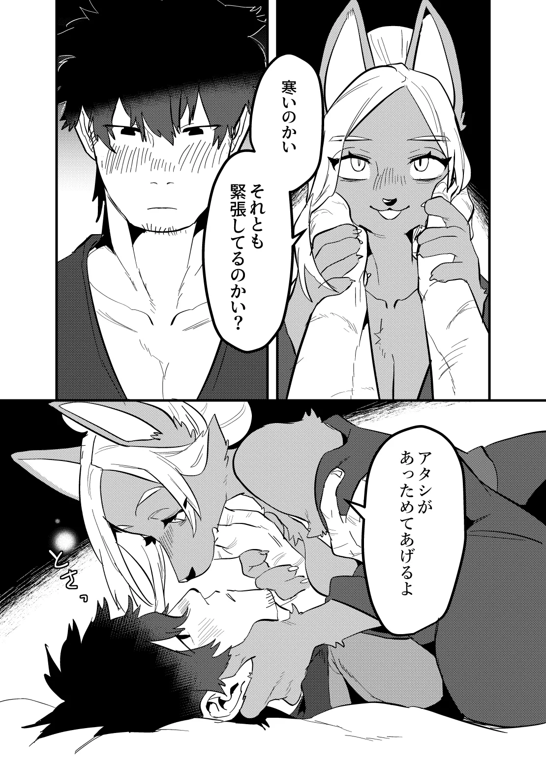 Touka Kien toshite Hikari Masu page 4 full