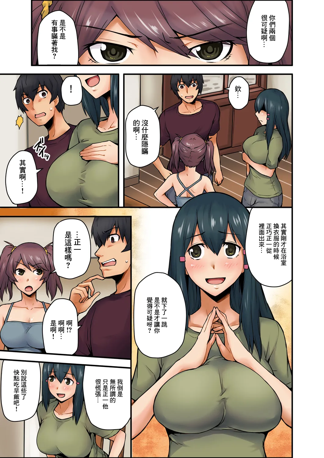 穴違い 彼女の姉にうっかり挿入 2 page 3 full