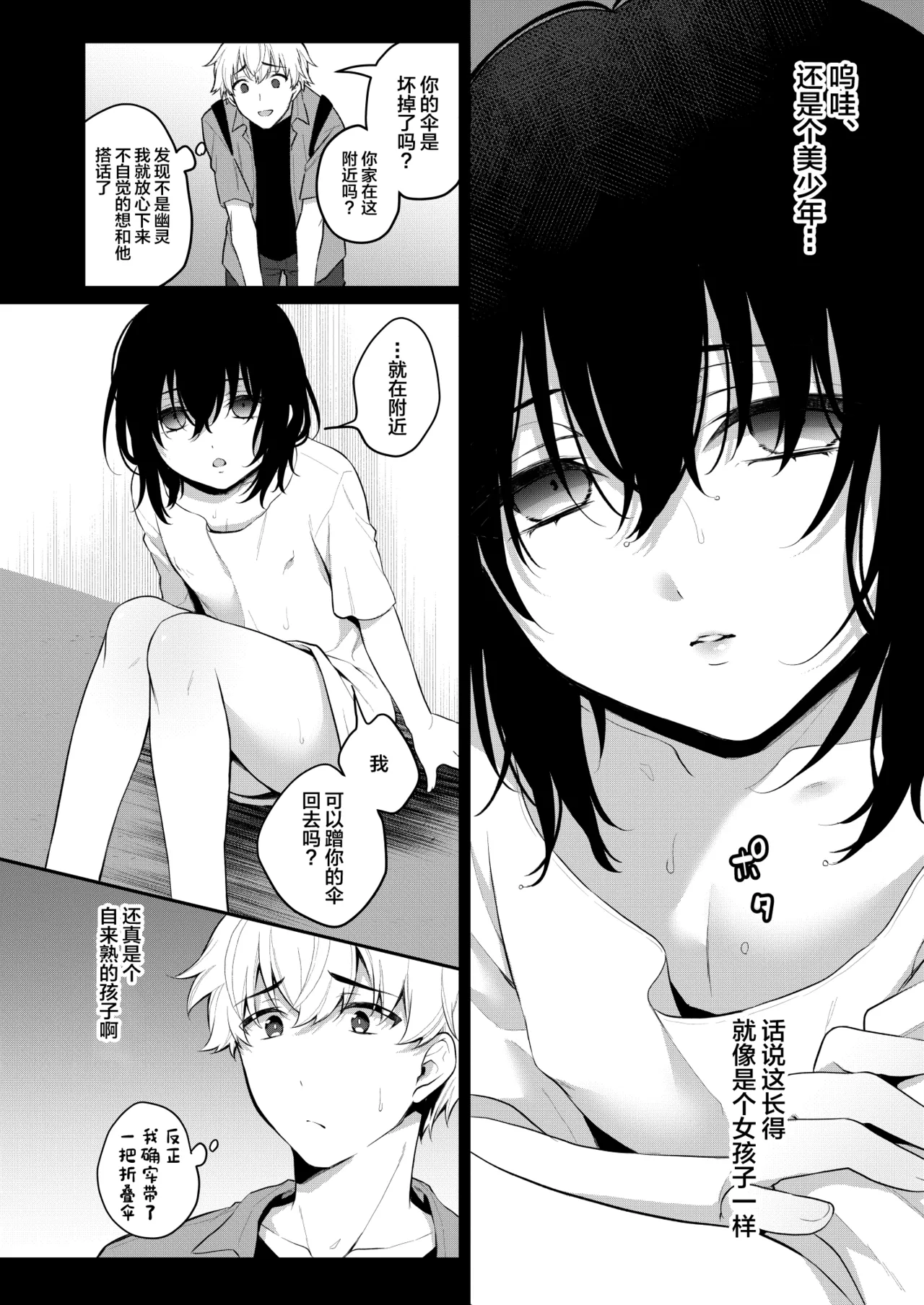 Otokonoko no Kai ~Otokonoko Kaidan Goudoushi~ page 8 full