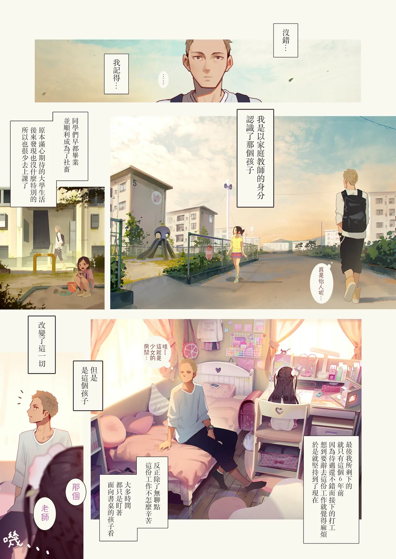 Tiny Evil 5 page 4 full