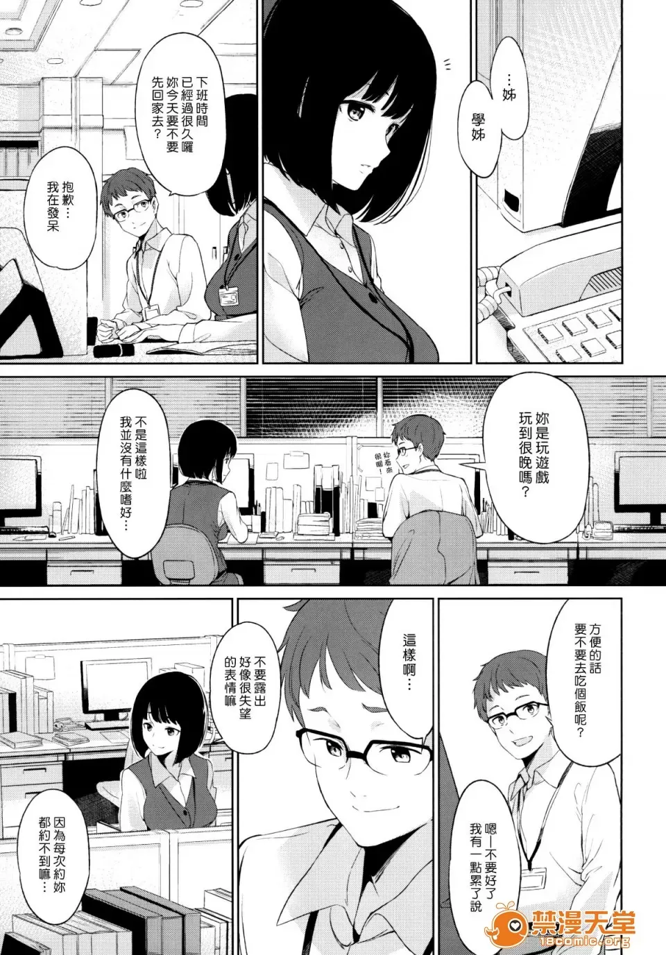 シマウマナルコレプシー page 5 full