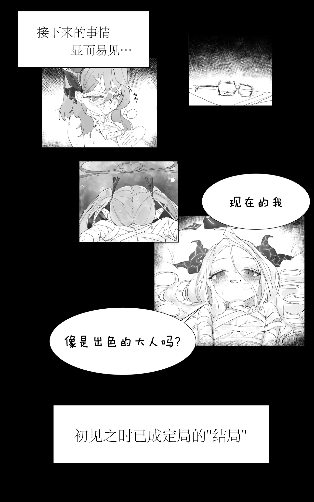 졸업한 학생들을 만났다!  | 重逢毕业的日奈 page 9 full