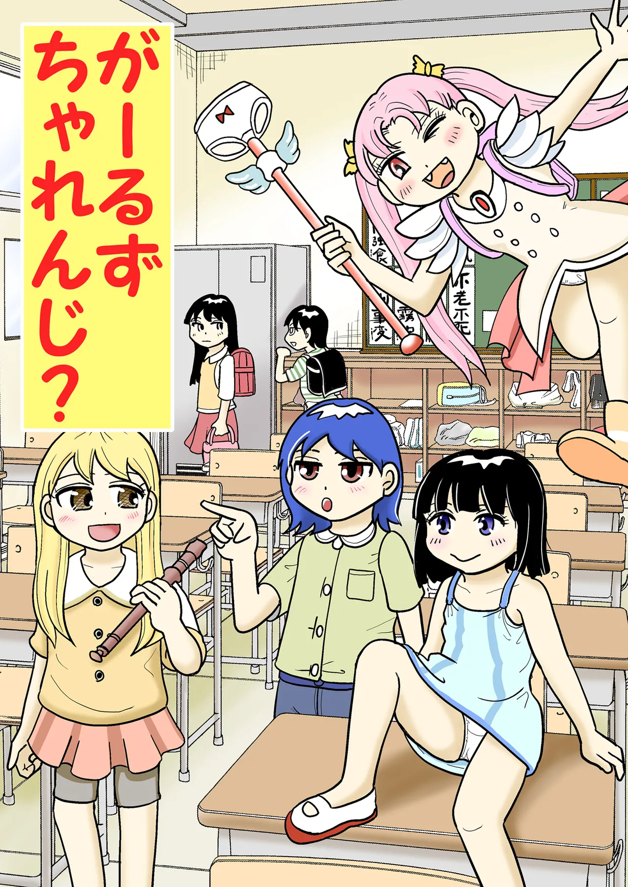 Garuzucha renji? page 1 full