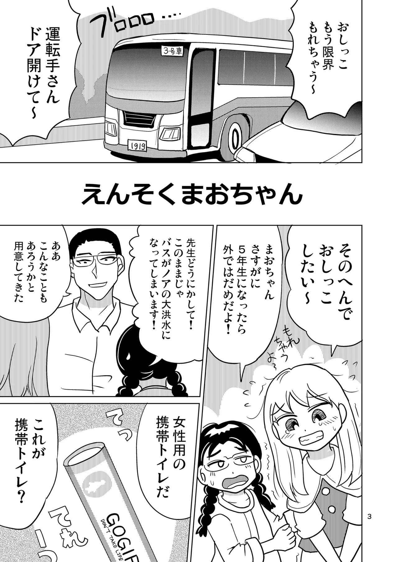 Garuzucha renji? page 2 full