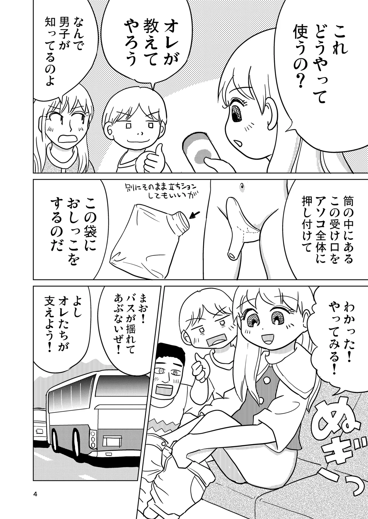 Garuzucha renji? page 3 full