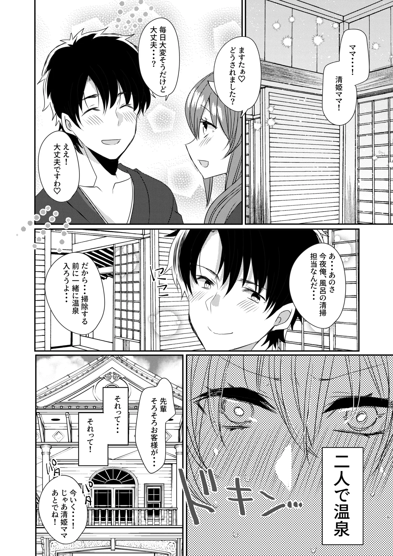 Uchi no Kiyohime wa Mama 4 page 7 full