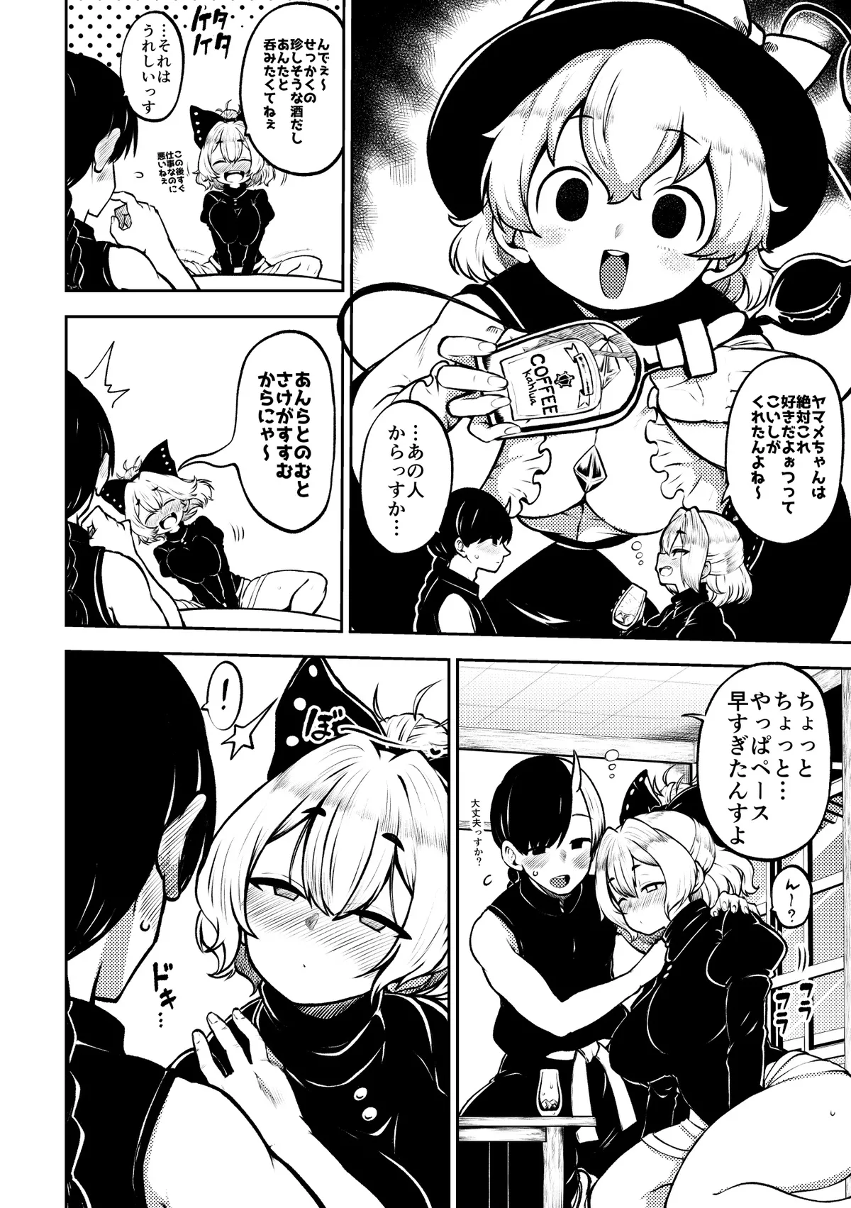 Yotta ikioi yamame ni kokuhaku!+ kokuhaku pātomeikingu page 2 full