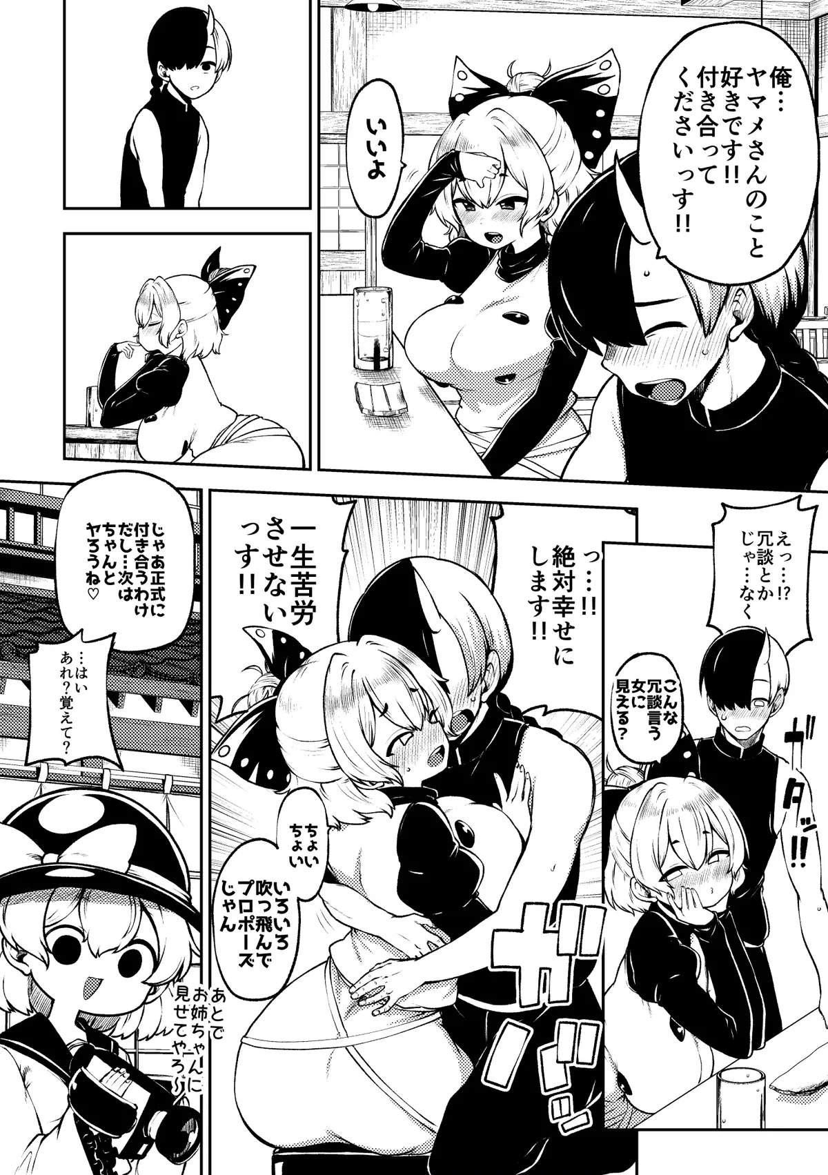 Yotta ikioi yamame ni kokuhaku!+ kokuhaku pātomeikingu page 9 full