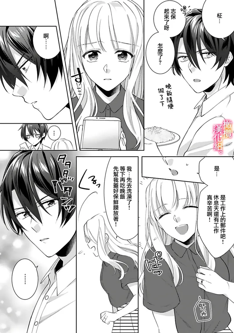 Kekkon made Ecchi wa Kinshi!? Nengan no Shoya o Mukaeta Futari no Ohanashi. 05| 婚礼之前严禁做爱！两人终于迎来了期盼中的初夜。 05 page 4 full