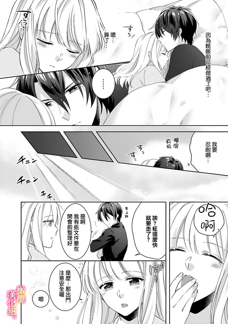 Kekkon made Ecchi wa Kinshi!? Nengan no Shoya o Mukaeta Futari no Ohanashi. 05| 婚礼之前严禁做爱！两人终于迎来了期盼中的初夜。 05 page 8 full