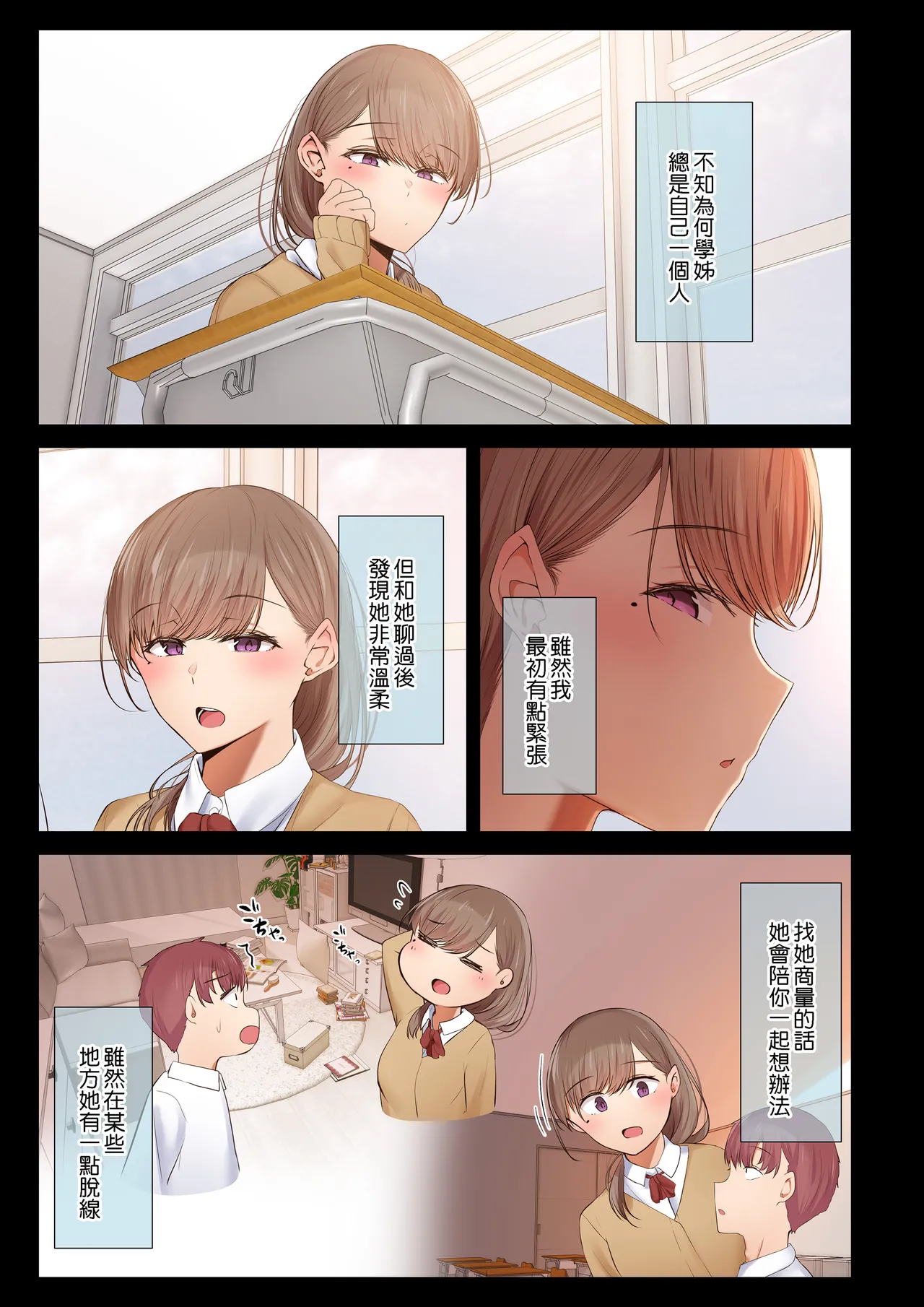 頼れる俺の大好きな先輩が、ヤリチンによってメスにさせられる話 page 4 full