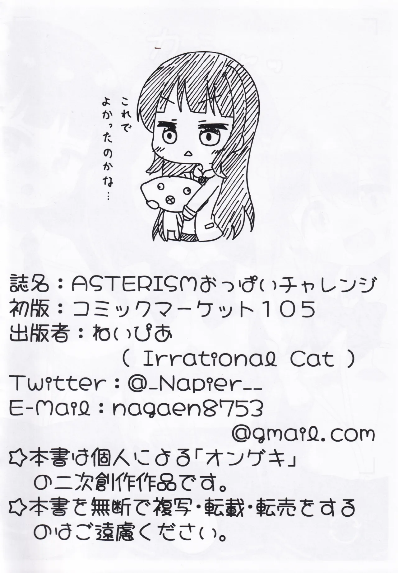 ASTERISM Oppai Challenge page 10 full