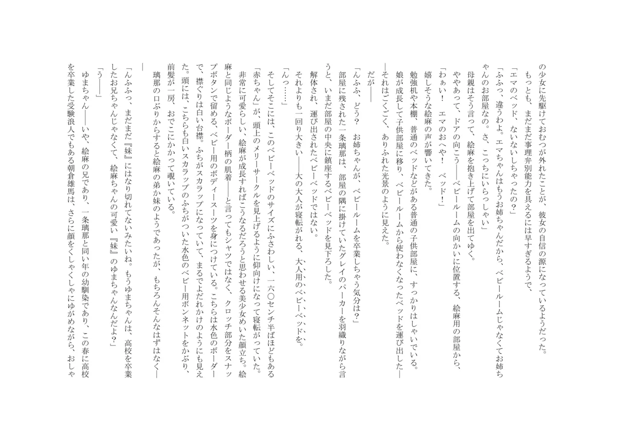 Osoroi Kyoudai 3 ~ Yuma to Ema ~ page 4 full