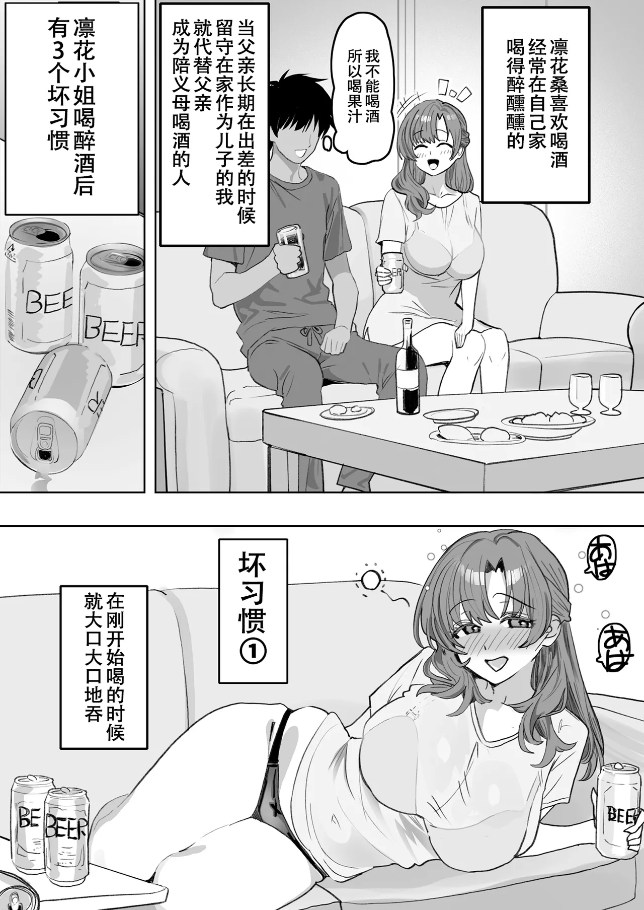 You to Sukebe ni Naru Gibo ga Boku to Ko-tsukuri Shitaku Natta Youdesu page 5 full