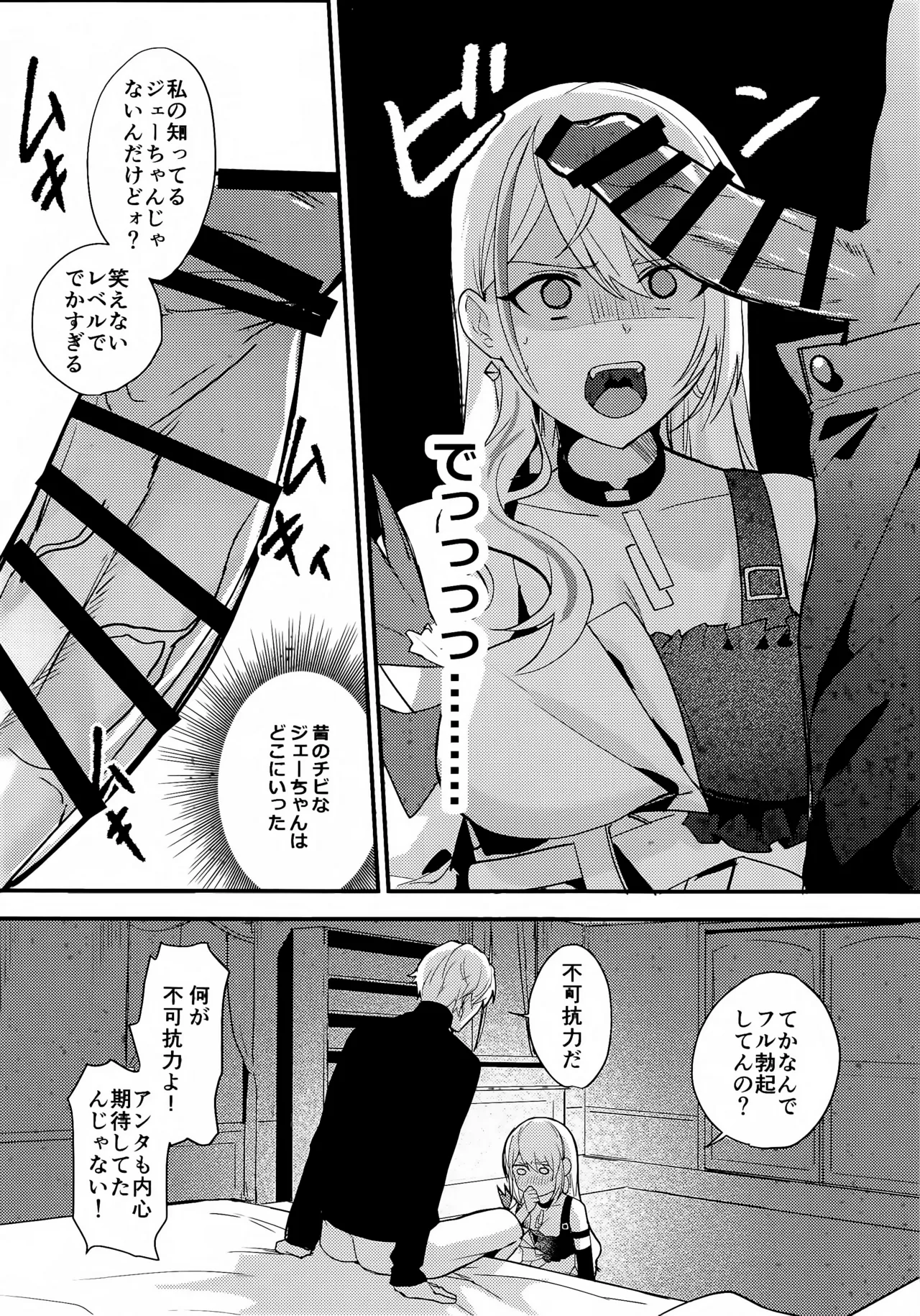 ちょっと待ってジェーちゃん page 7 full