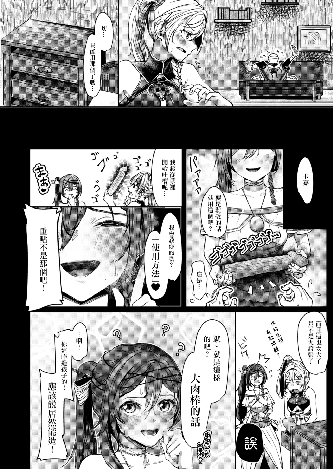 Balta-san no o Setu Kai page 5 full