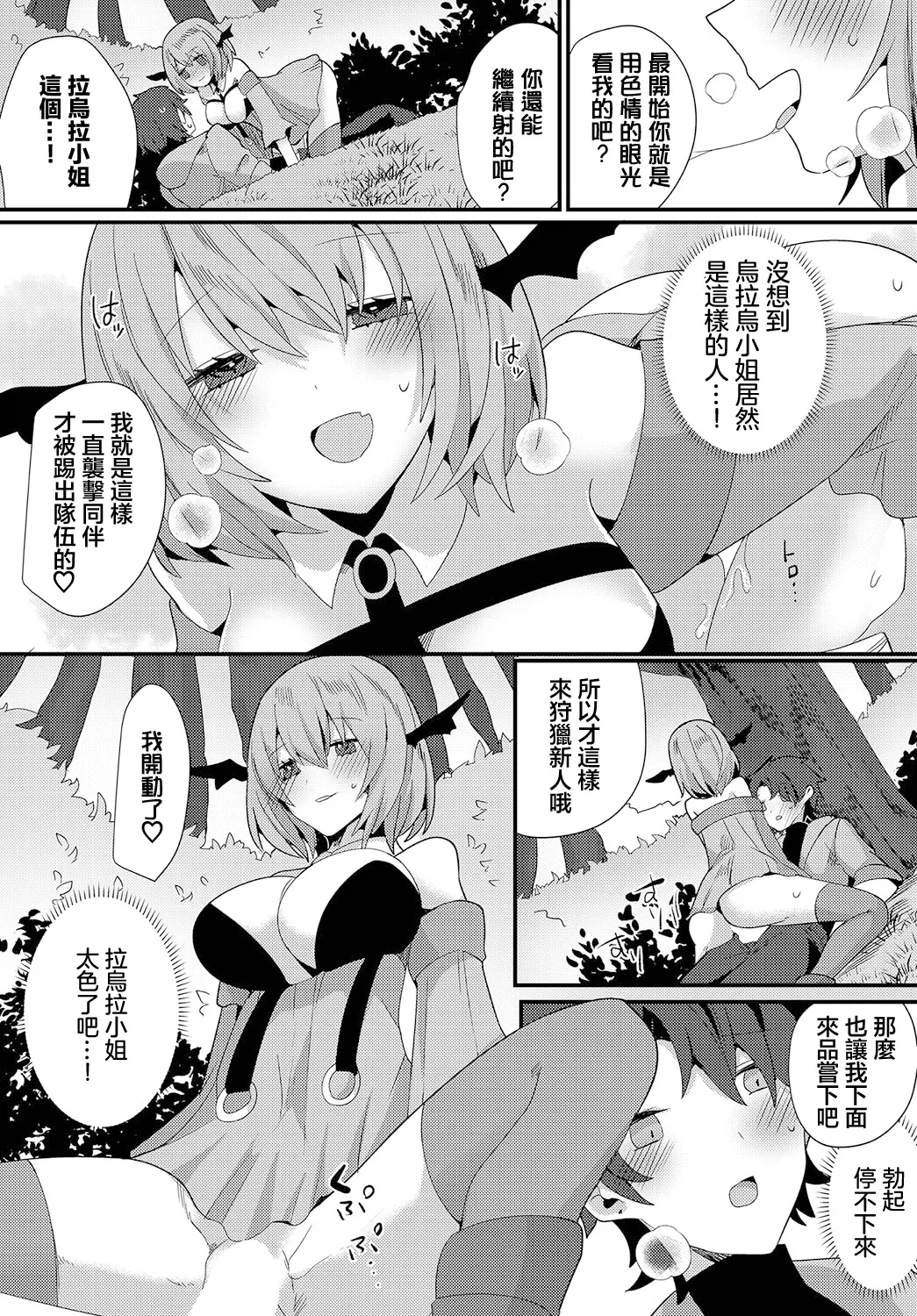 誘惑の森 page 7 full