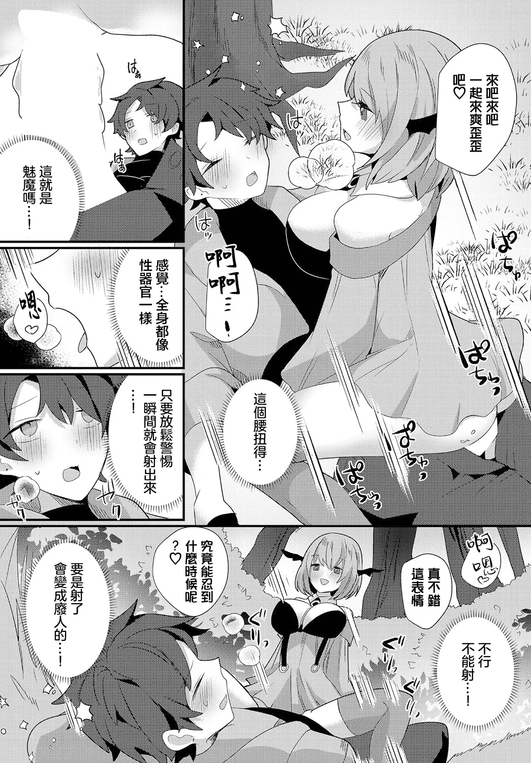 誘惑の森 page 9 full