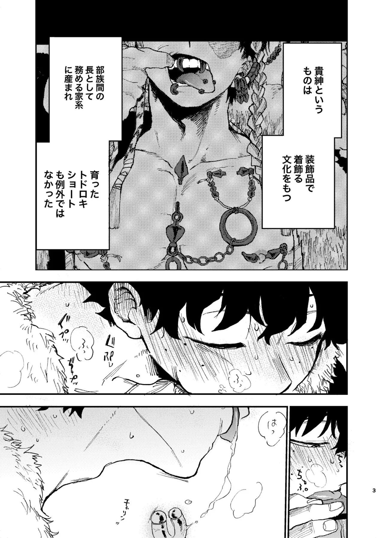 Piasu Jijo page 2 full