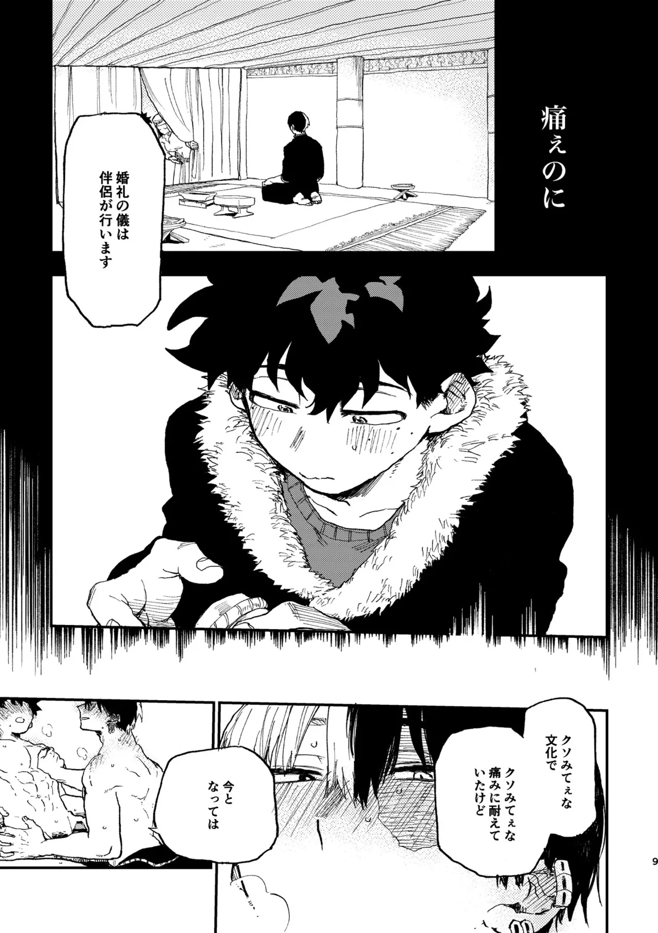 Piasu Jijo page 8 full