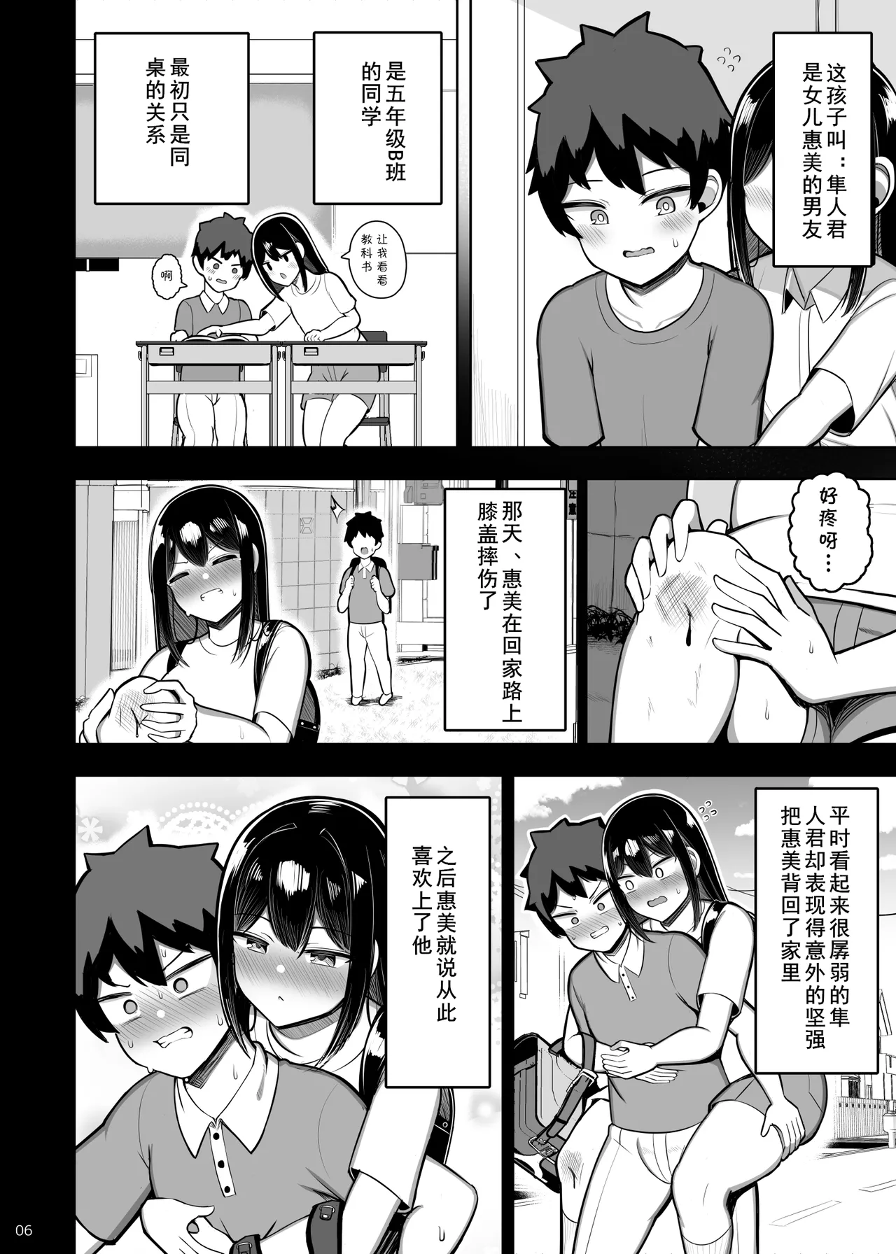 じゃっこ あらあらママと娘の彼氏+親に内緒で生徒喰いまくってるママコーチ （Chinese） page 10 full