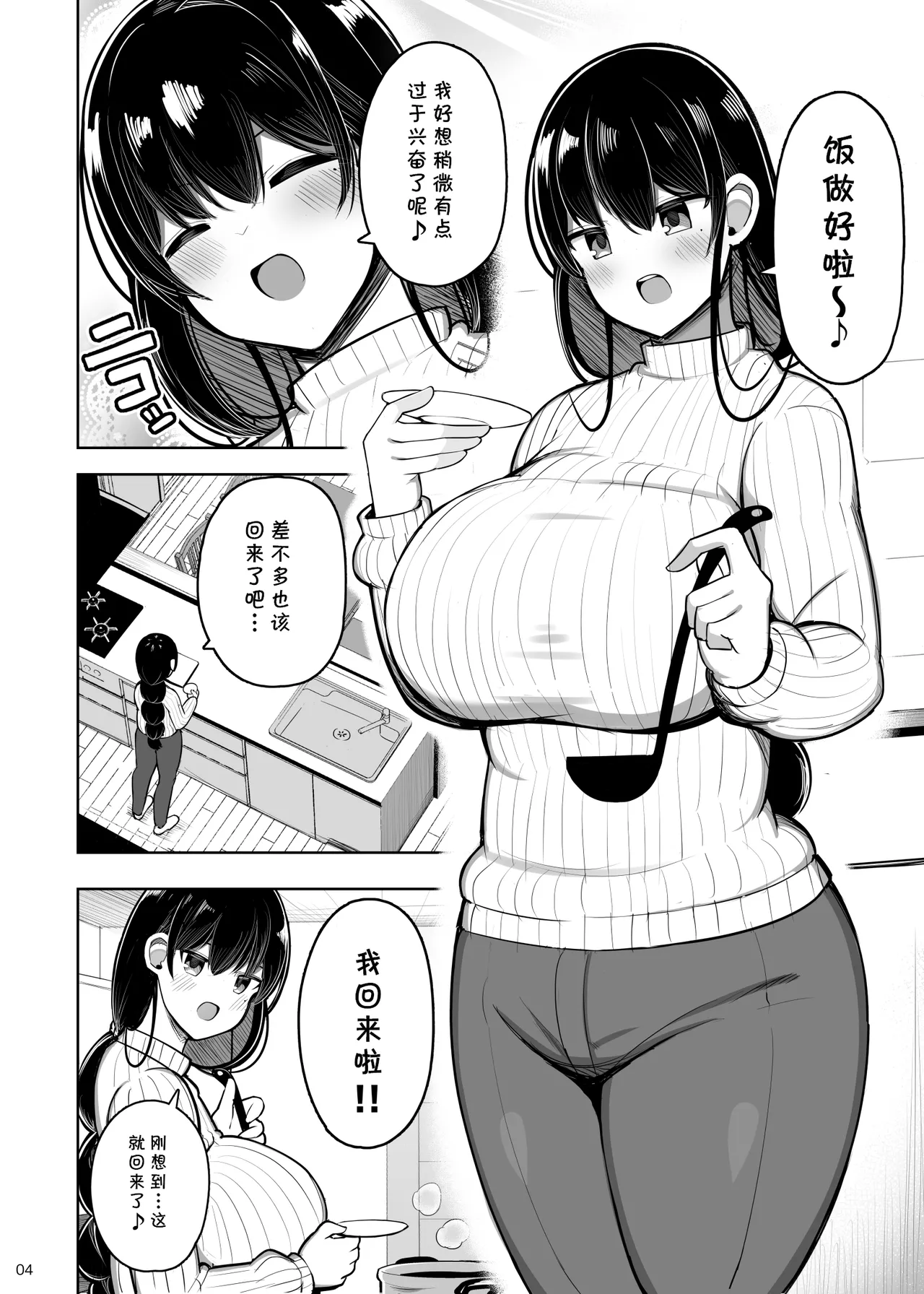 じゃっこ あらあらママと娘の彼氏+親に内緒で生徒喰いまくってるママコーチ （Chinese） page 8 full