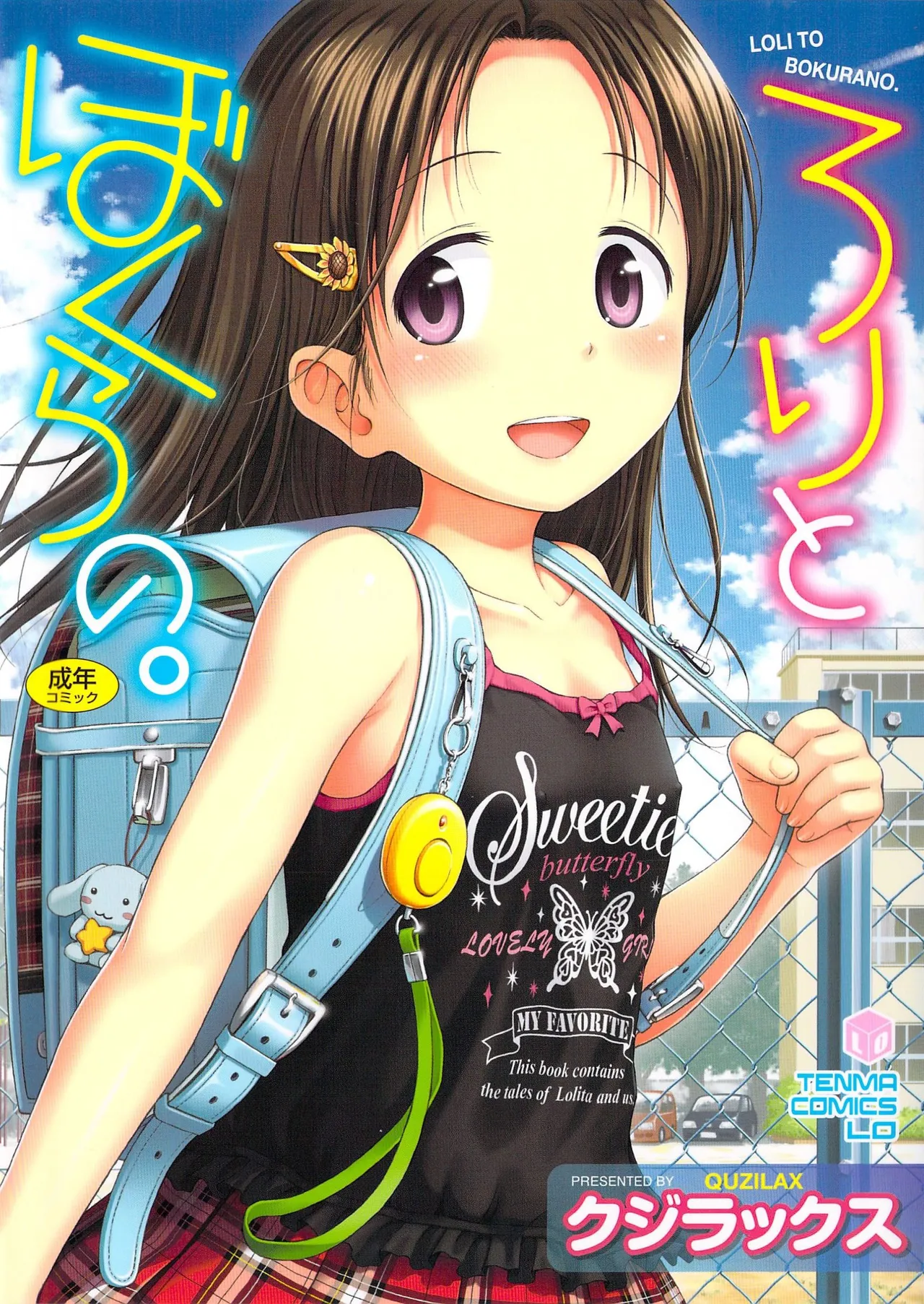 Loli to Bokurano | Farewell Kanda-sensei page 1 full