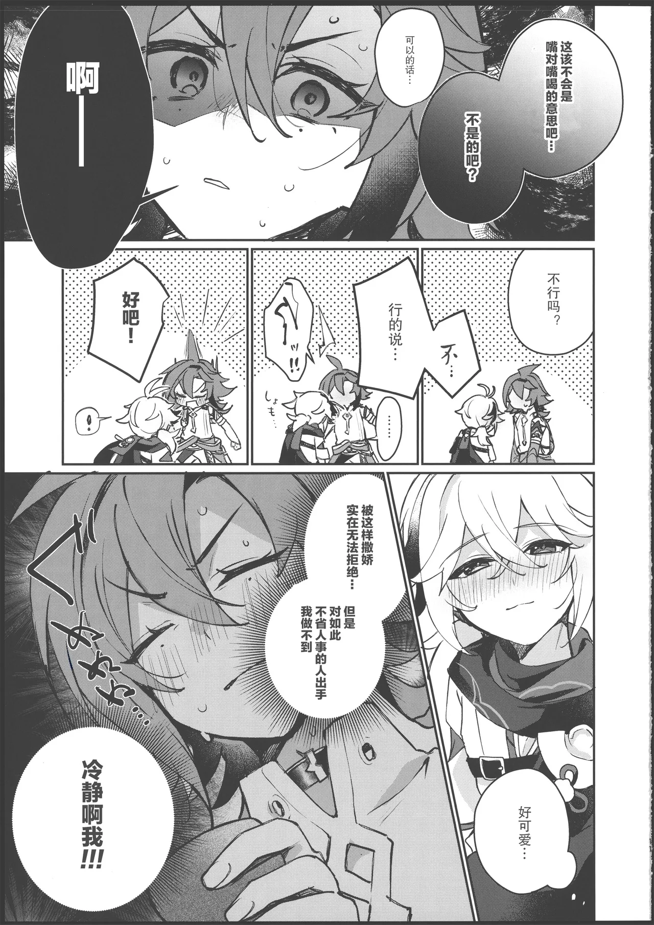 酒を煖めて楓を焼く page 10 full