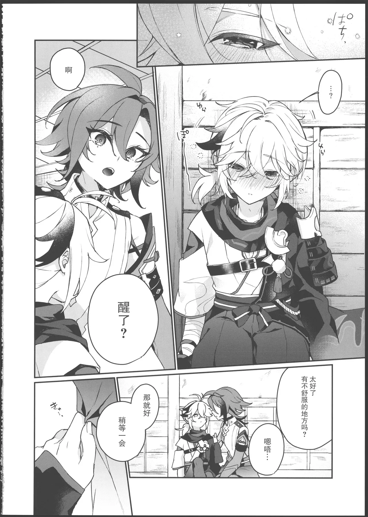 酒を煖めて楓を焼く page 7 full