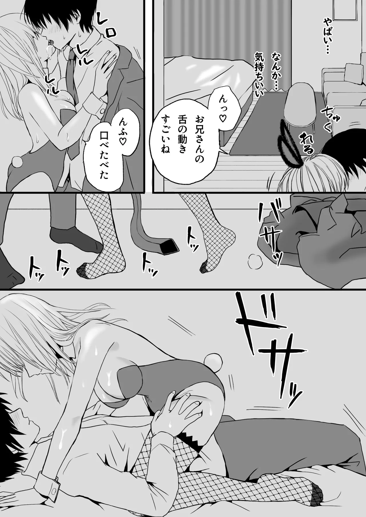 不眠不休で生意気ビッチな社長令嬢に連日ヤラれています page 7 full