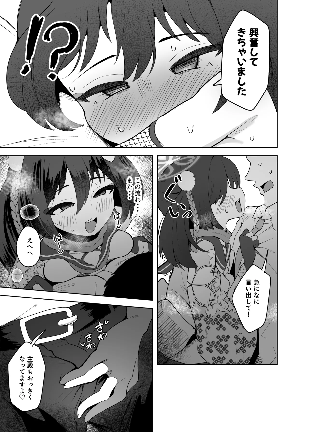 Izuna wa Aruji-dono to Namanaka Ecchi Shitai desu! page 5 full