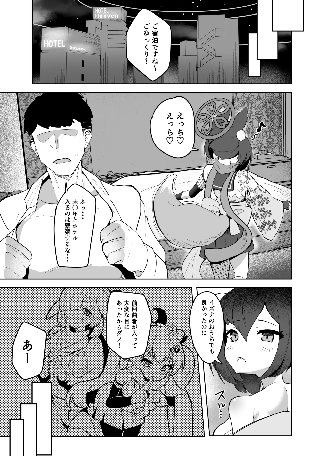 Izuna wa Aruji-dono to Namanaka Ecchi Shitai desu! page 9 full