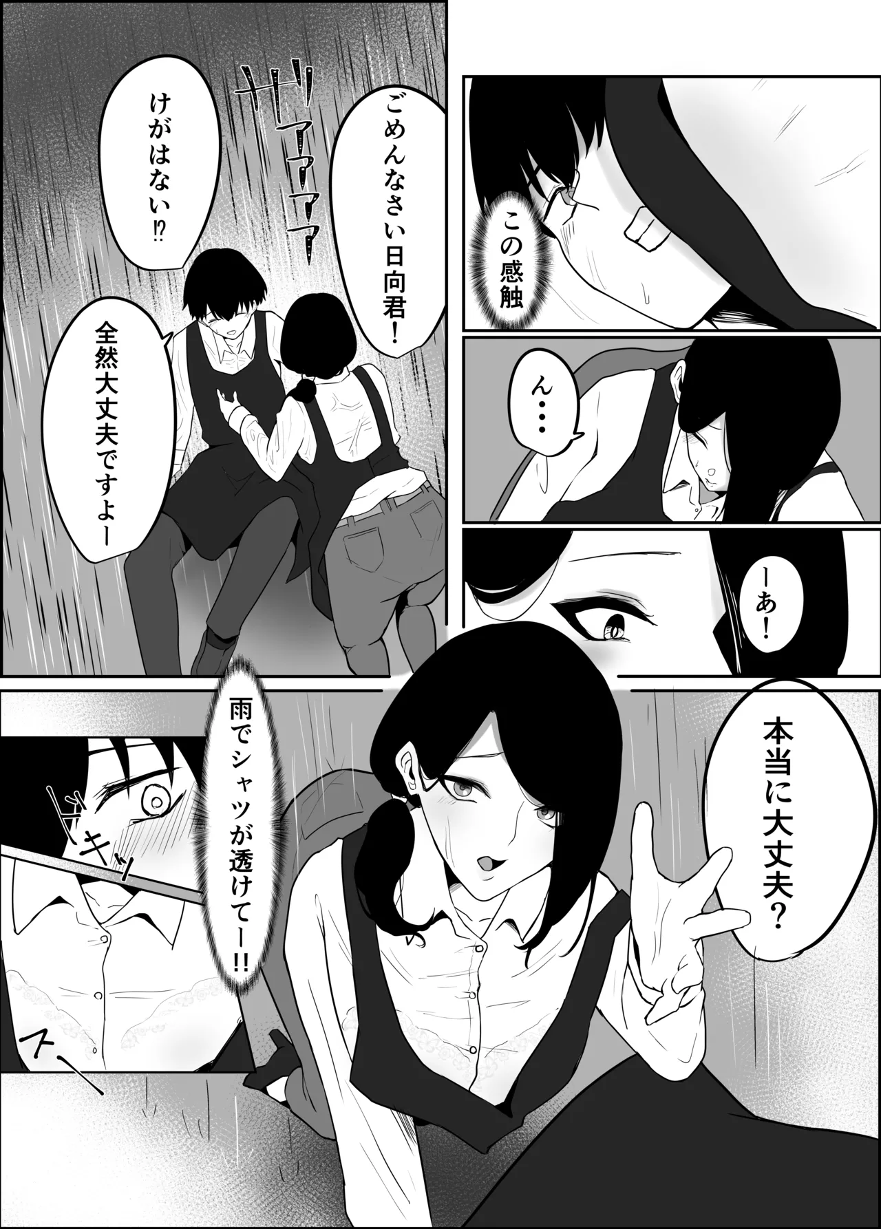 雨のち乱れ page 5 full