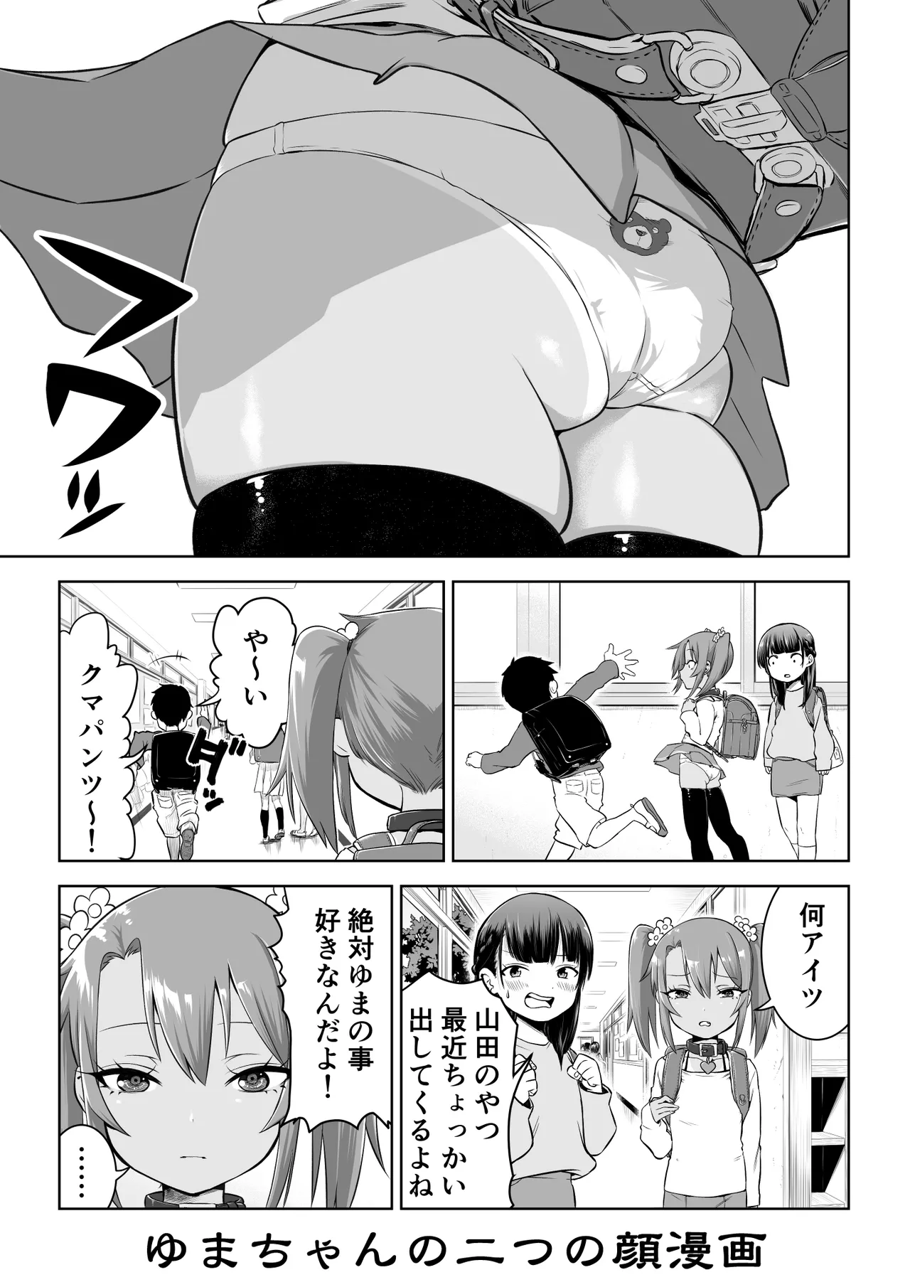 Mesugaki Yuma-chan Manga page 9 full