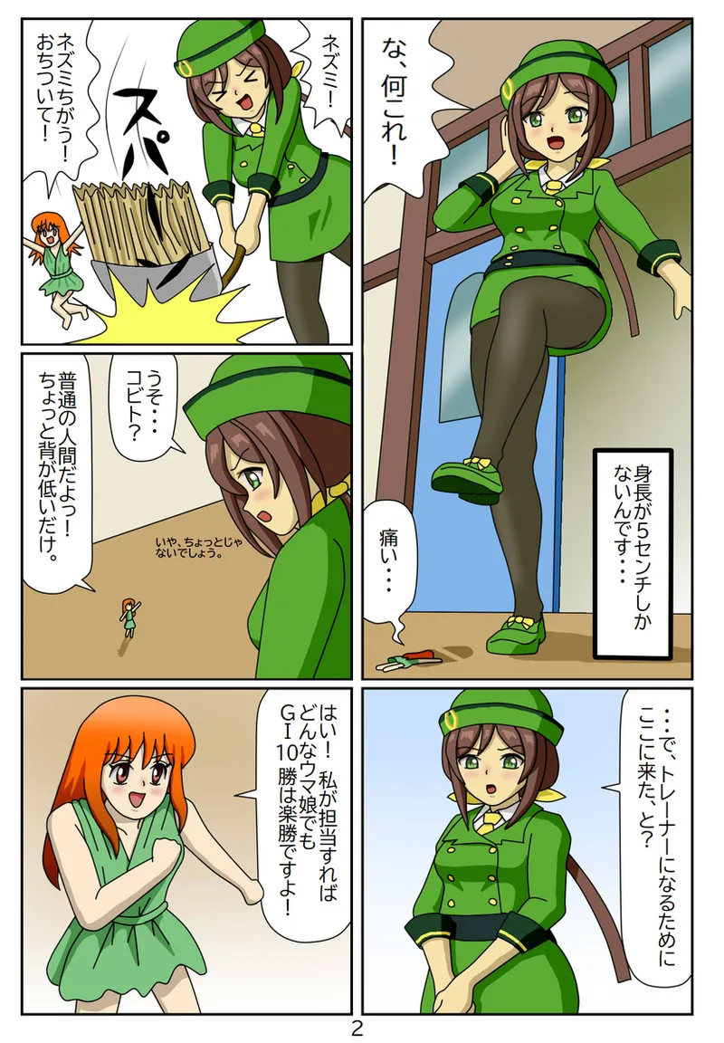 #01: 喰われトレーナーヒトミちゃん page 3 full