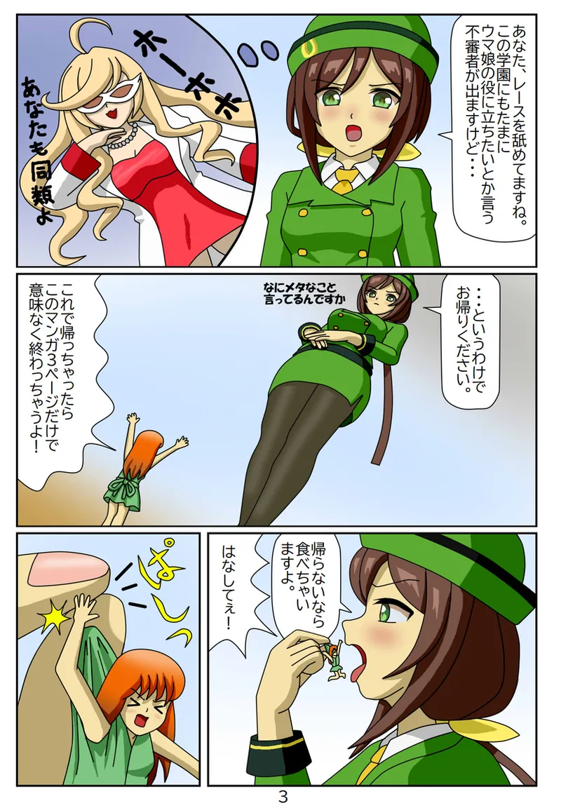 #01: 喰われトレーナーヒトミちゃん page 4 full