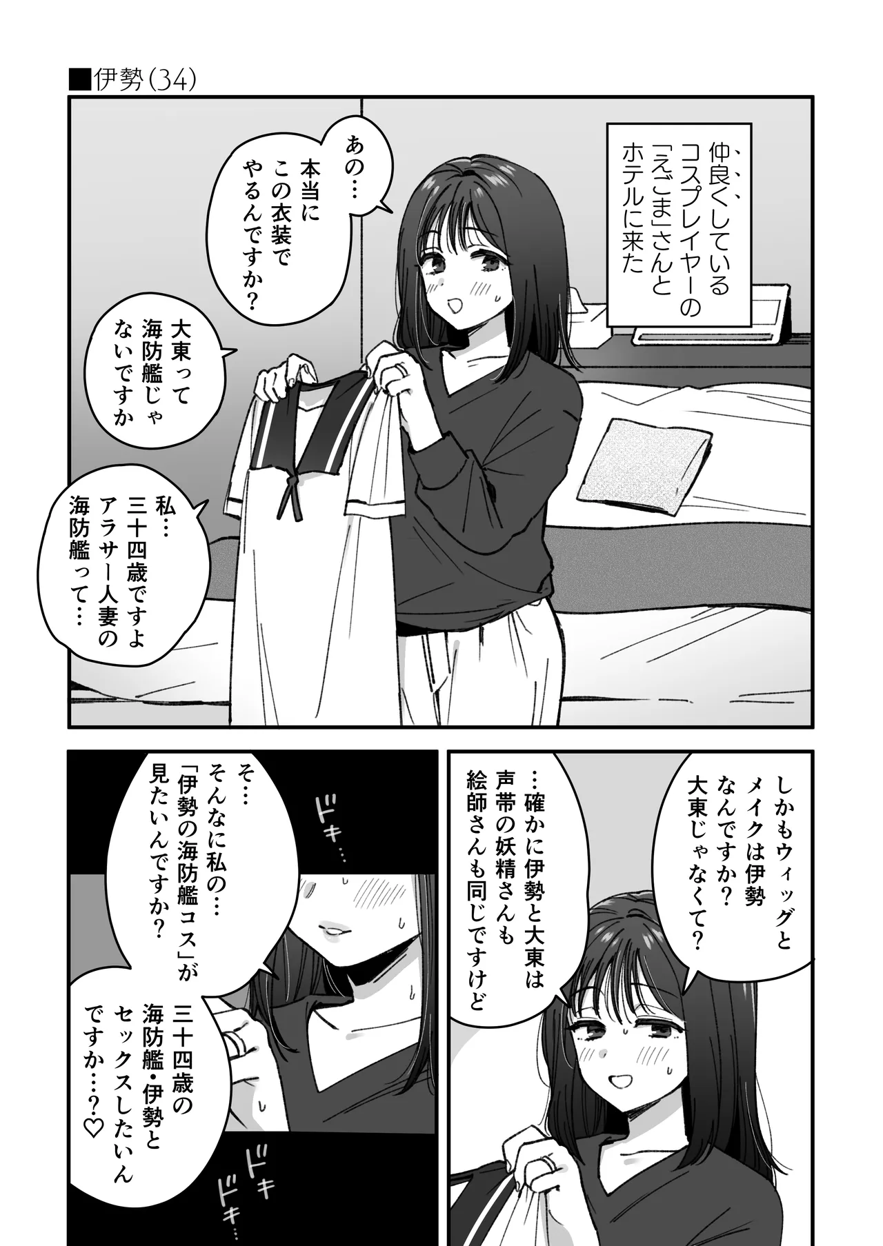 Ise Layer No Manga page 10 full