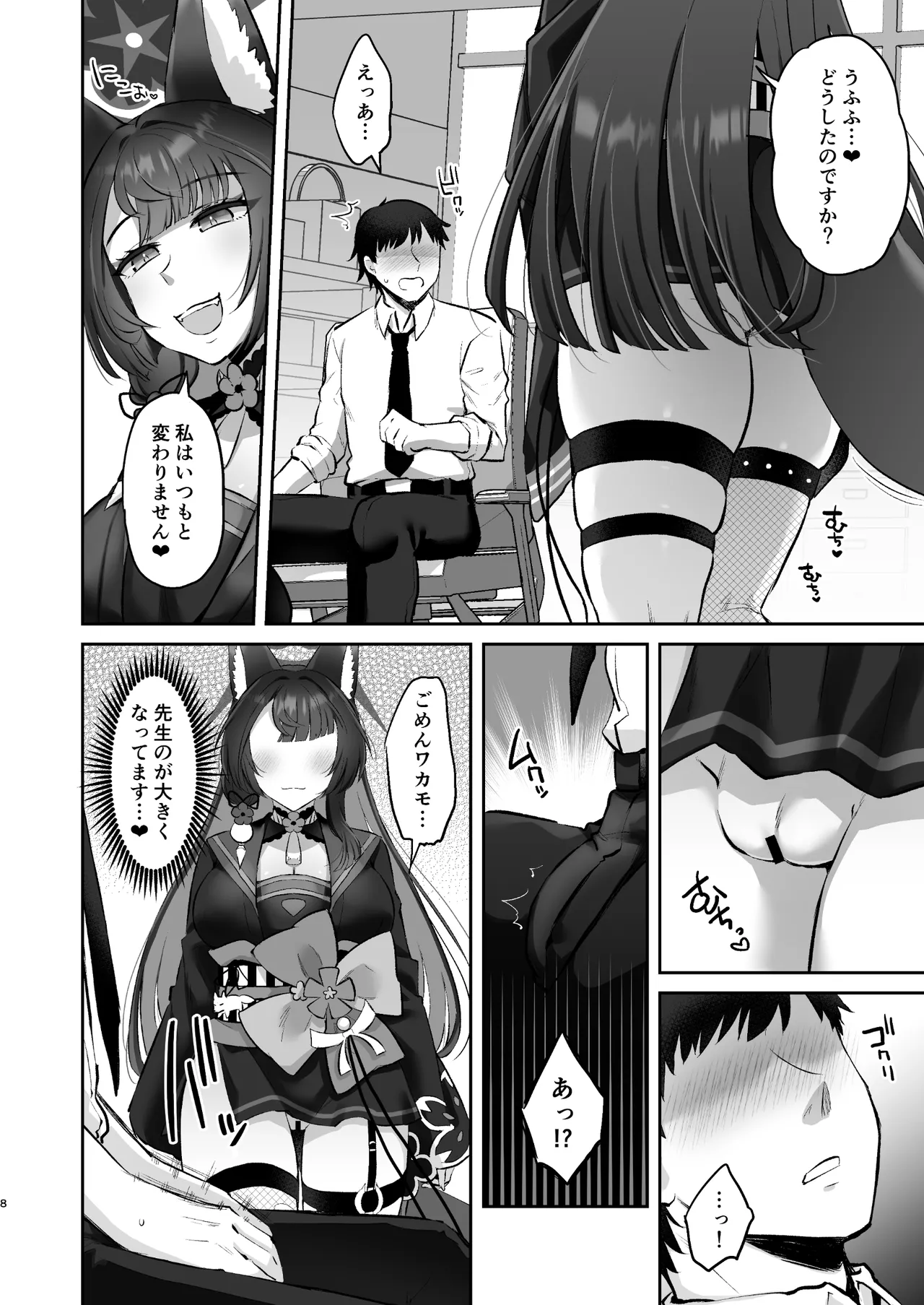 Wakamo wa dakaretai page 7 full