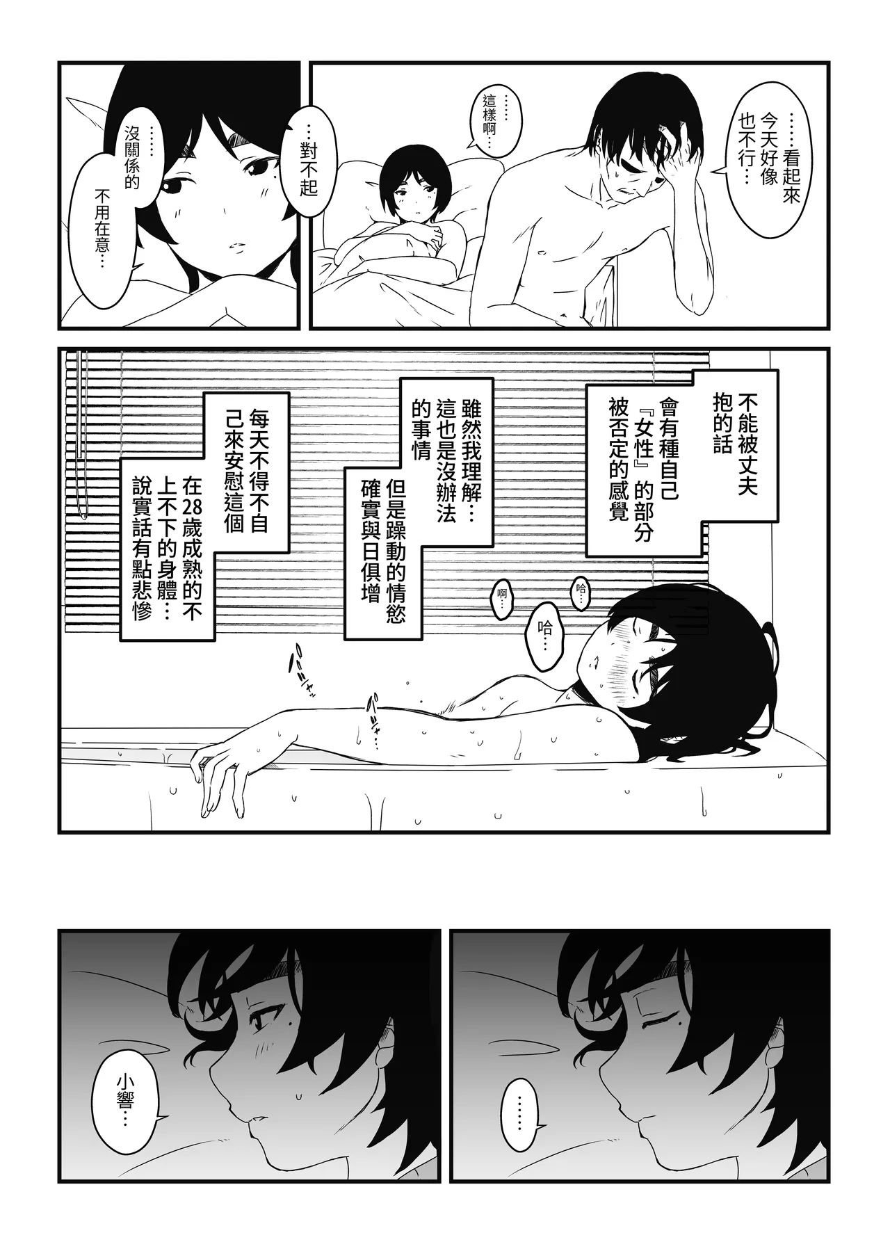 Musuko Ochi. | 淪陷於兒子。 page 5 full