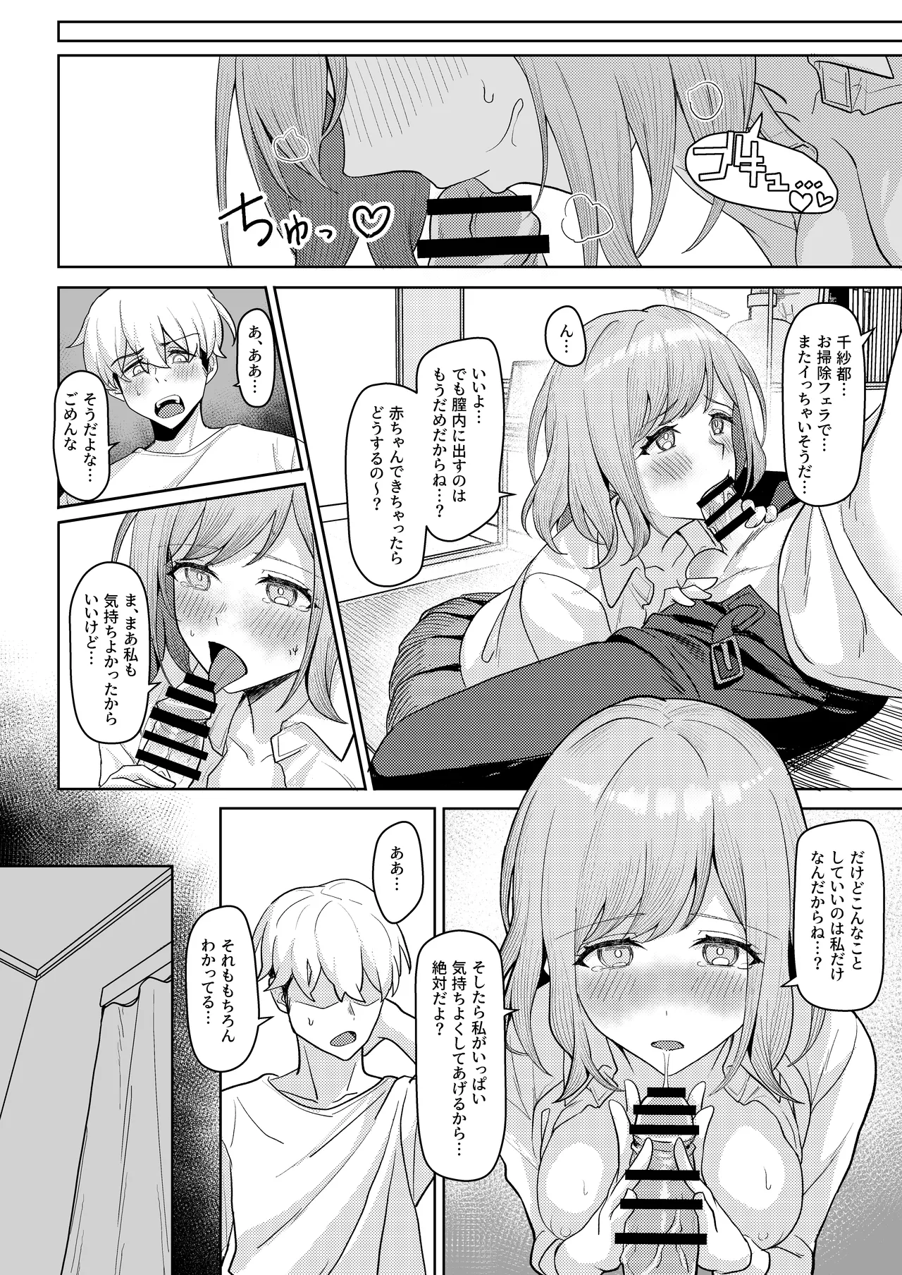 父の再婚で同居することになった義母と義娘姉妹とかわるがわるセックスしてしまった本2 page 7 full