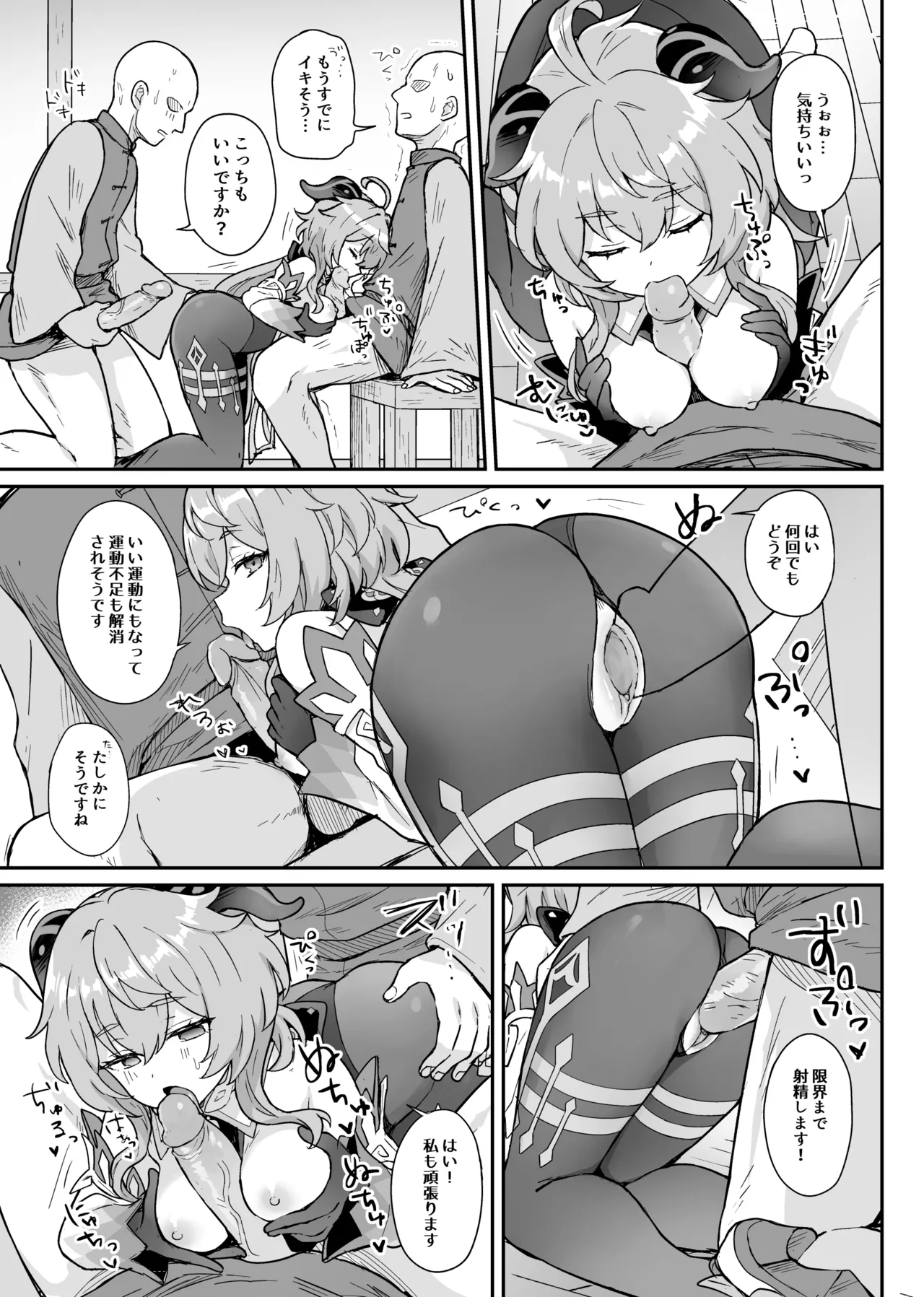 甘雨ちゃんが仕事と性欲処理をお手伝いする本。   日文 page 10 full