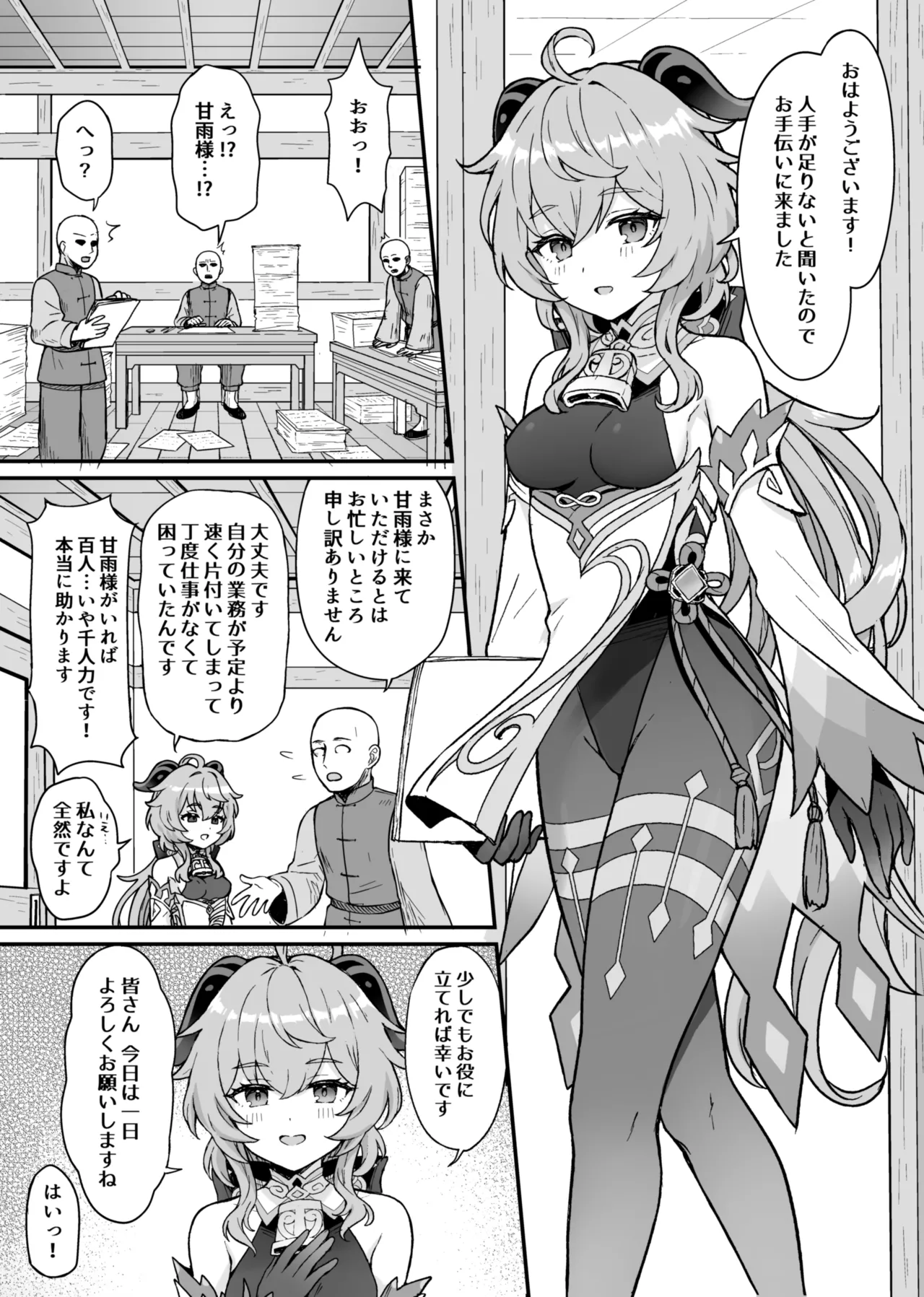 甘雨ちゃんが仕事と性欲処理をお手伝いする本。   日文 page 2 full