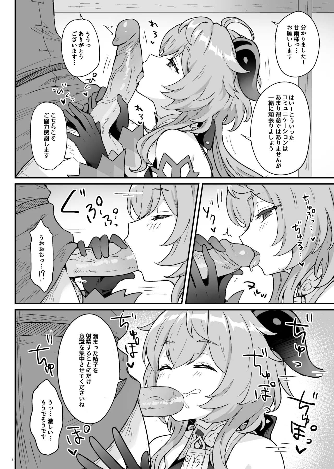 甘雨ちゃんが仕事と性欲処理をお手伝いする本。   日文 page 5 full