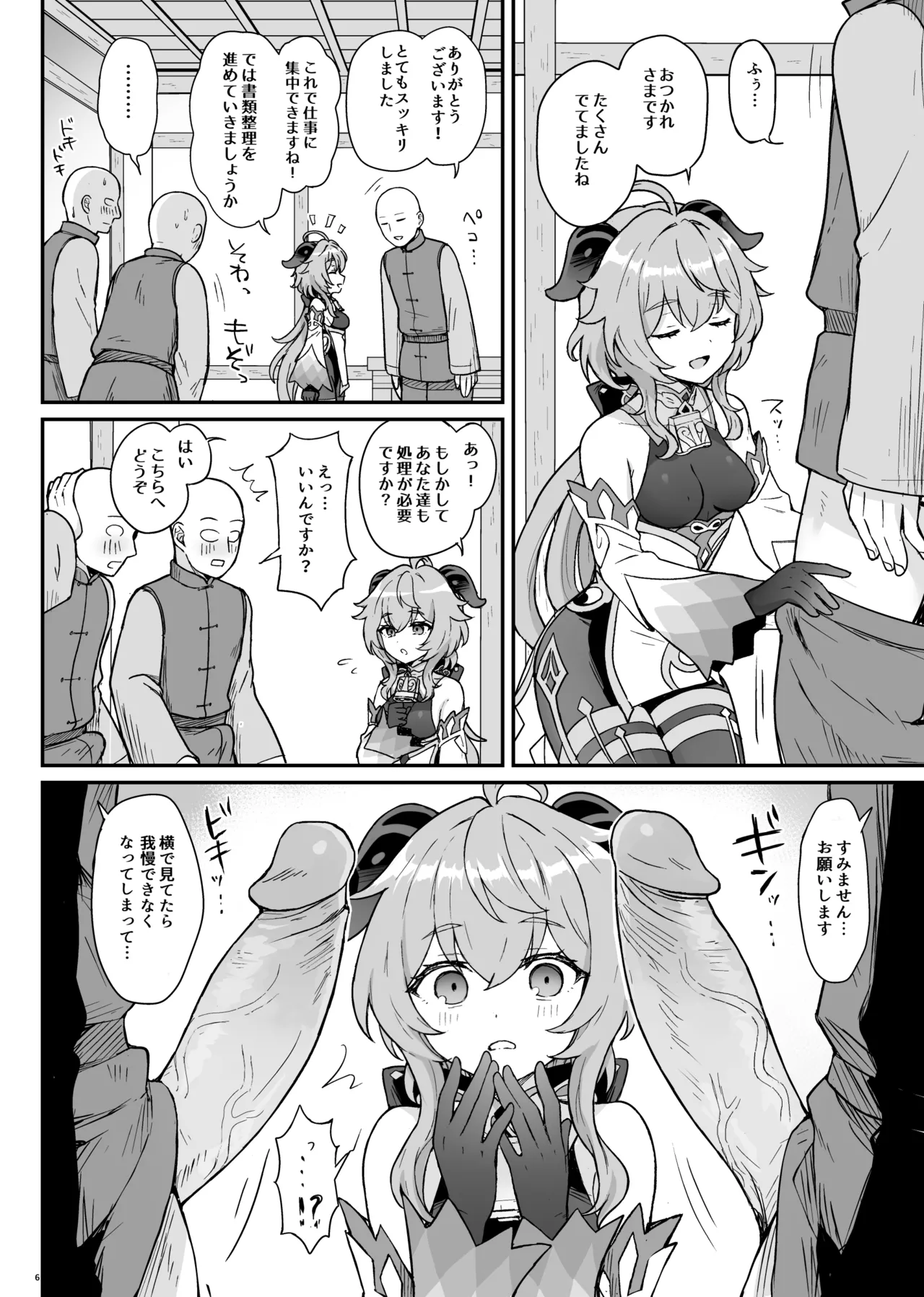 甘雨ちゃんが仕事と性欲処理をお手伝いする本。   日文 page 7 full