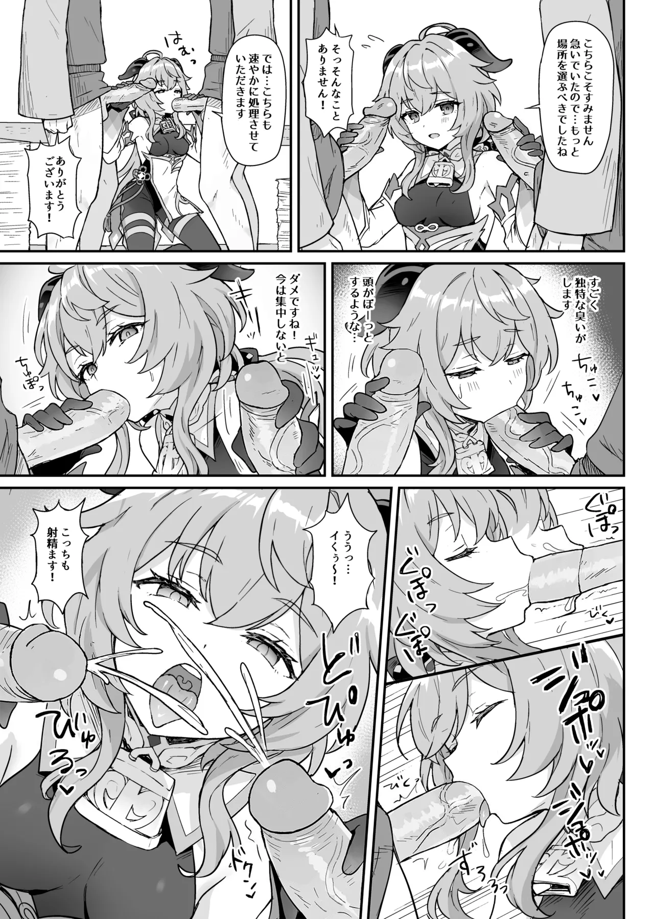 甘雨ちゃんが仕事と性欲処理をお手伝いする本。   日文 page 8 full